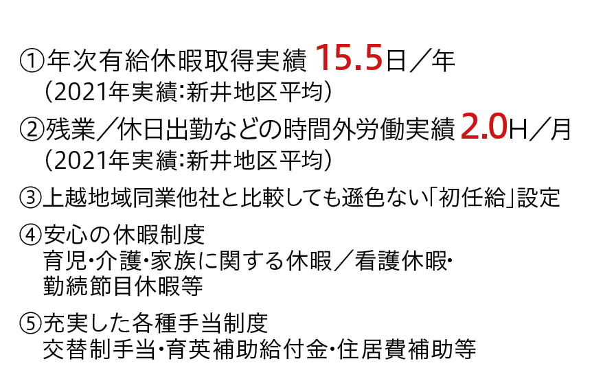 国内トップレベルの福利厚生・労働環境