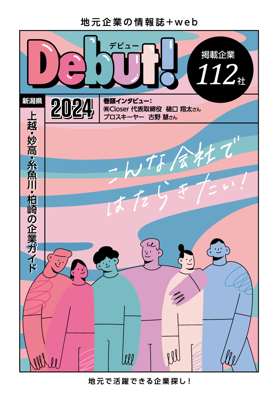 Debut!（デビュー）2024