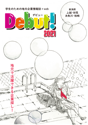 Debut!（デビュー）2021