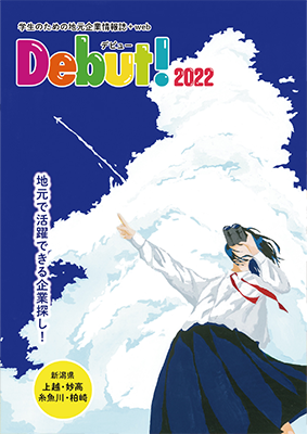 Debut!（デビュー）2022