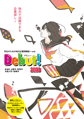 Debut!（デビュー）2023