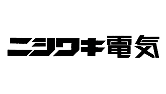 株式会社西脇電気商会