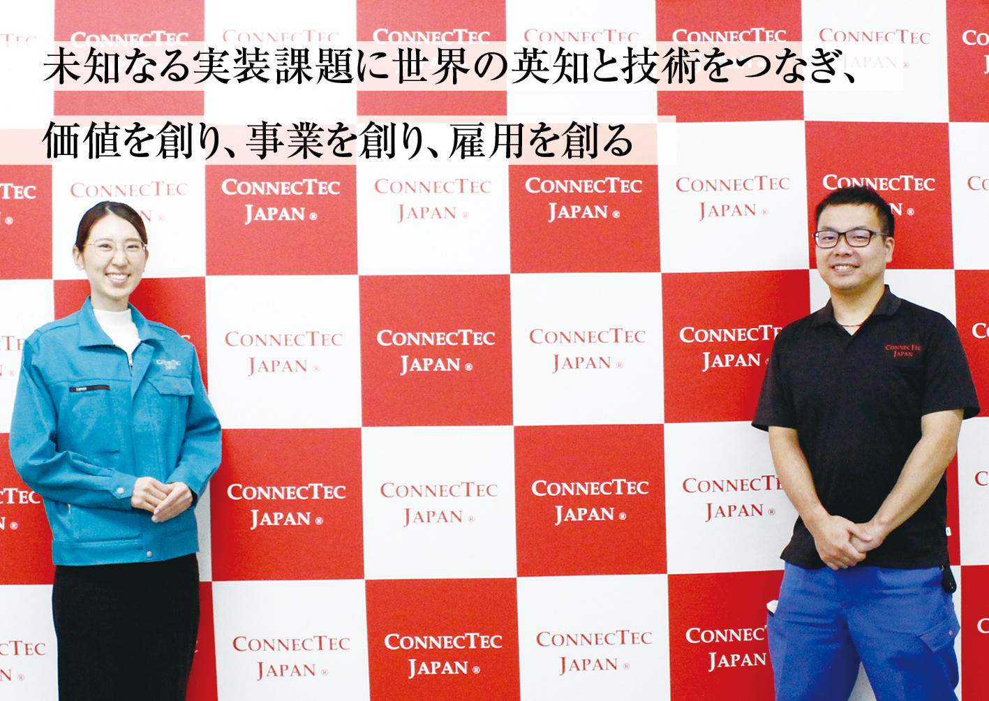 コネクテックジャパン株式会社