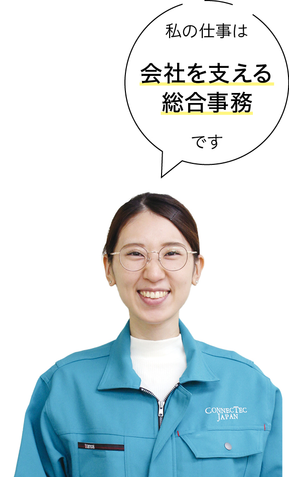 コネクテックジャパン株式会社