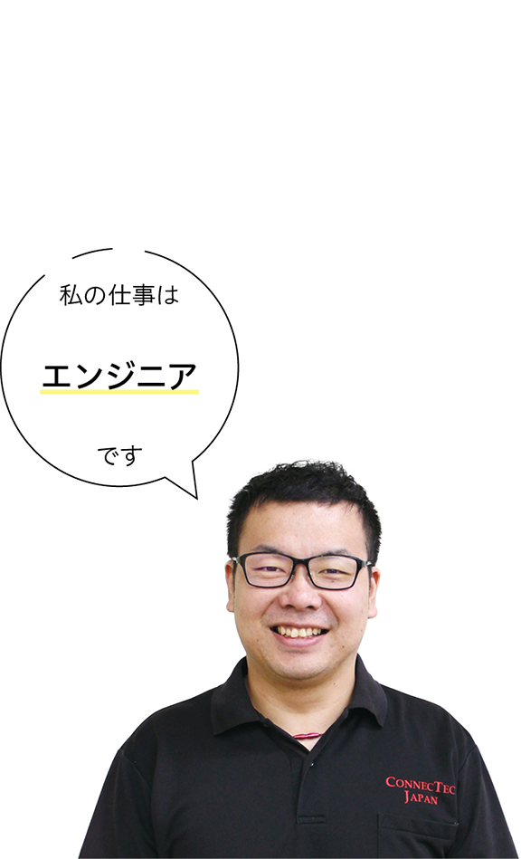 コネクテックジャパン株式会社