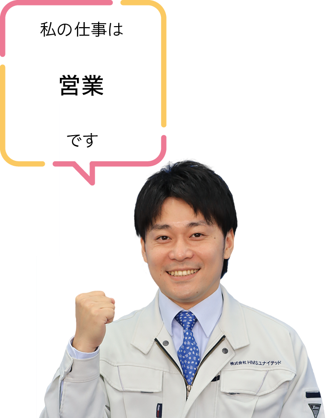 株式会社 HMSユナイテッド