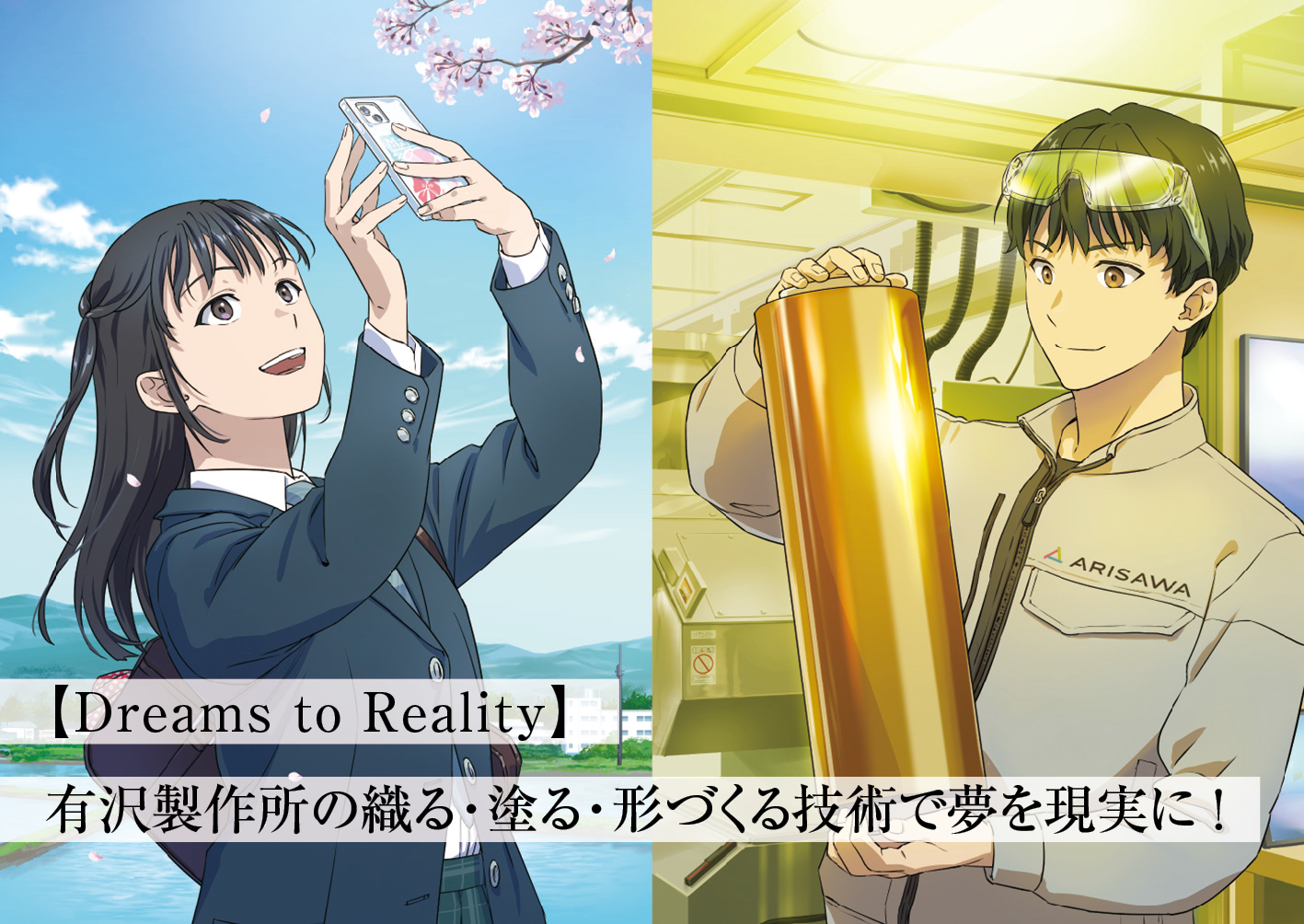 株式会社有沢製作所