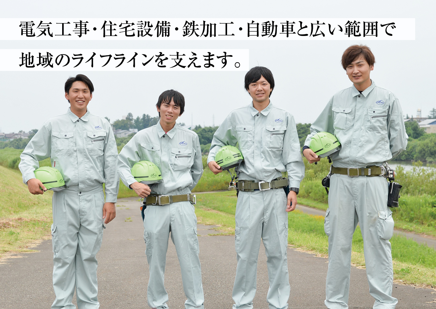 大和電建株式会社