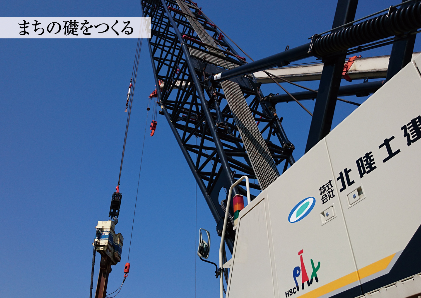 株式会社北陸土建