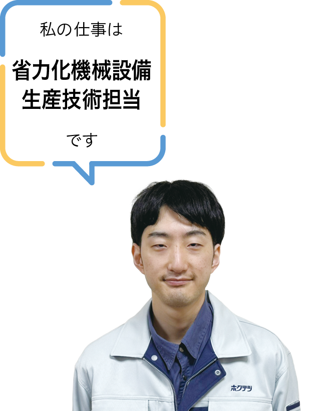 株式会社ホクテツ