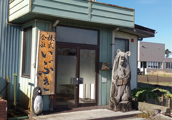 株式会社いぶき