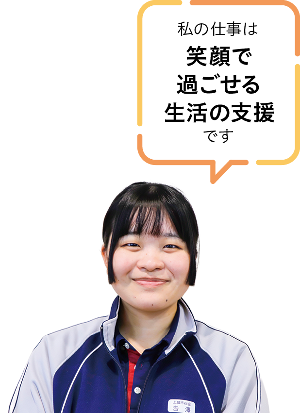 社会福祉法人 上越市社会福祉協議会