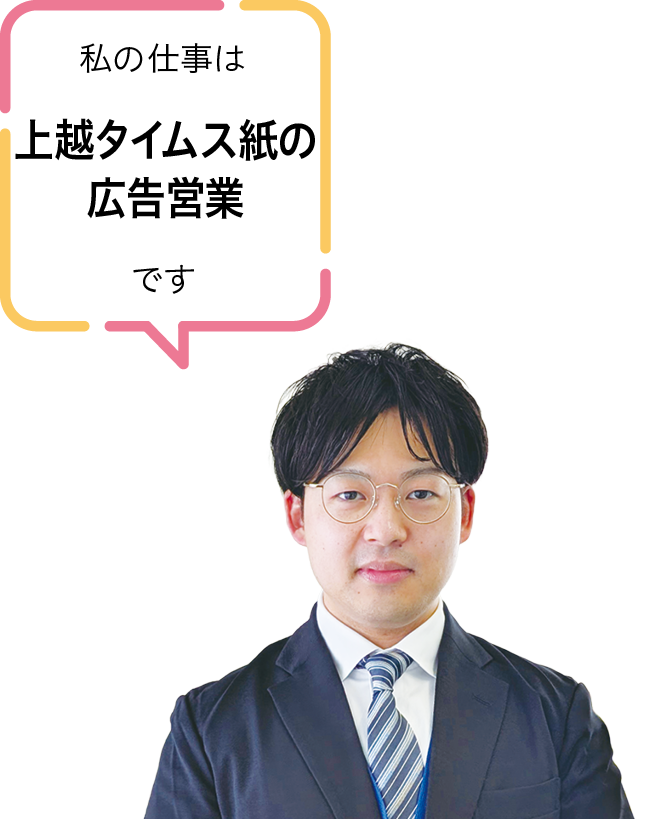 株式会社上越タイムス社