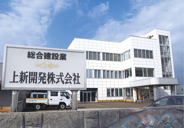 上新開発株式会社