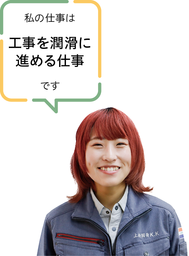 上新開発株式会社