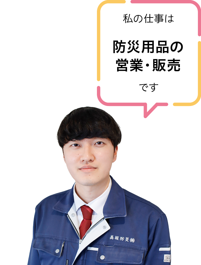 高坂防災株式会社