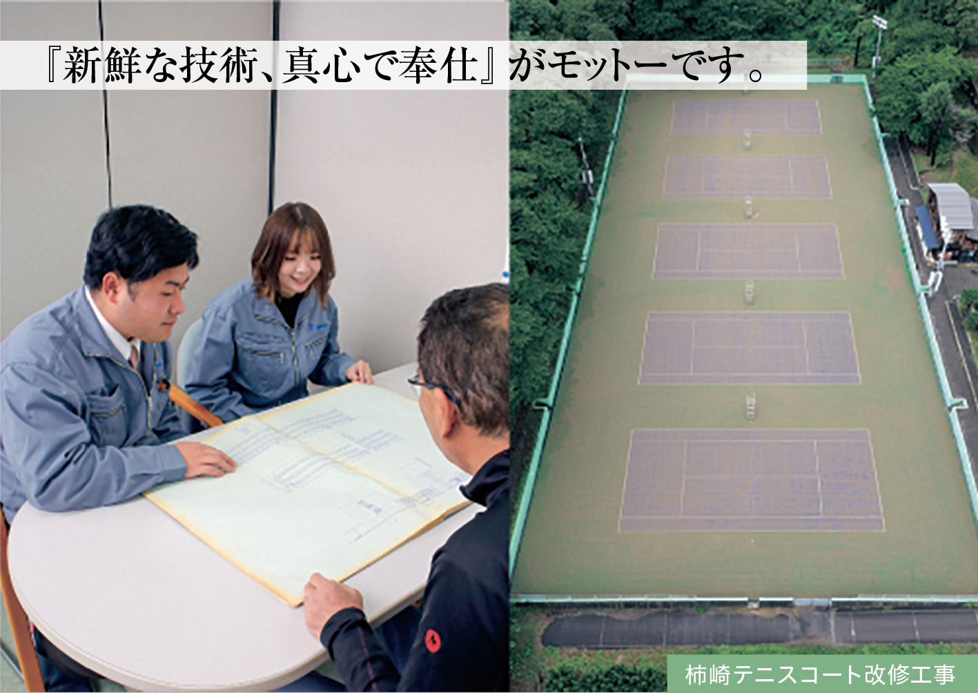 株式会社三牧建設工業