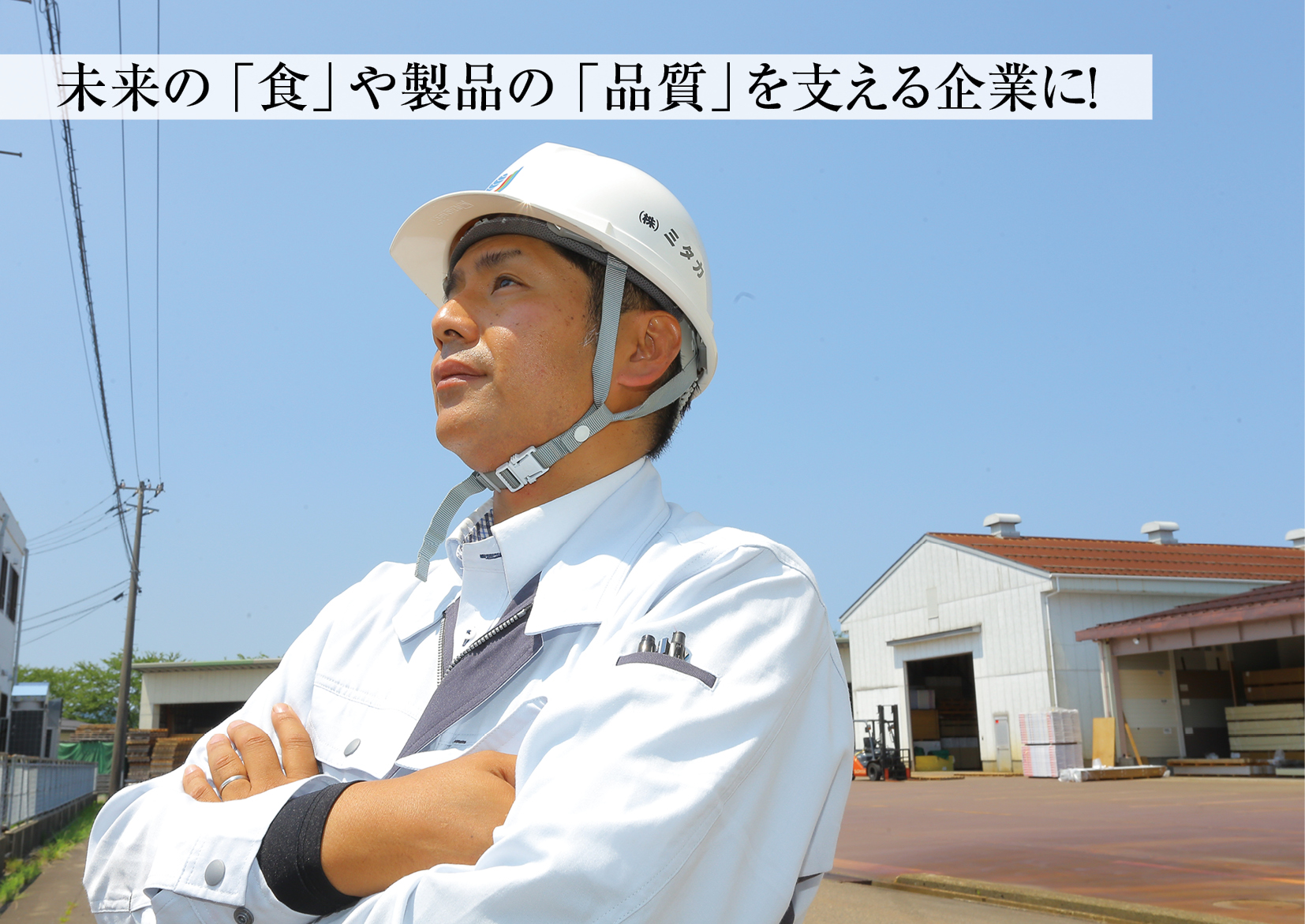 株式会社ミタカ