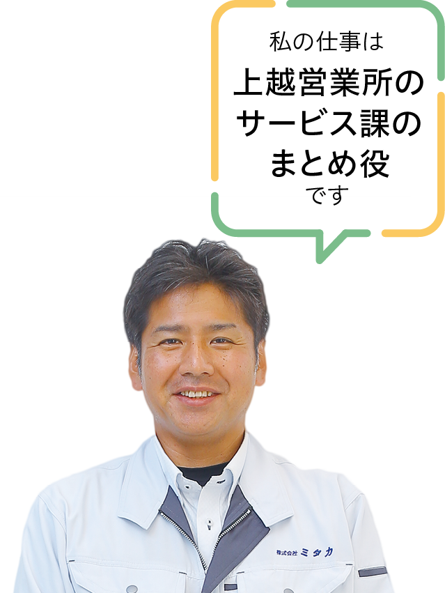 株式会社ミタカ