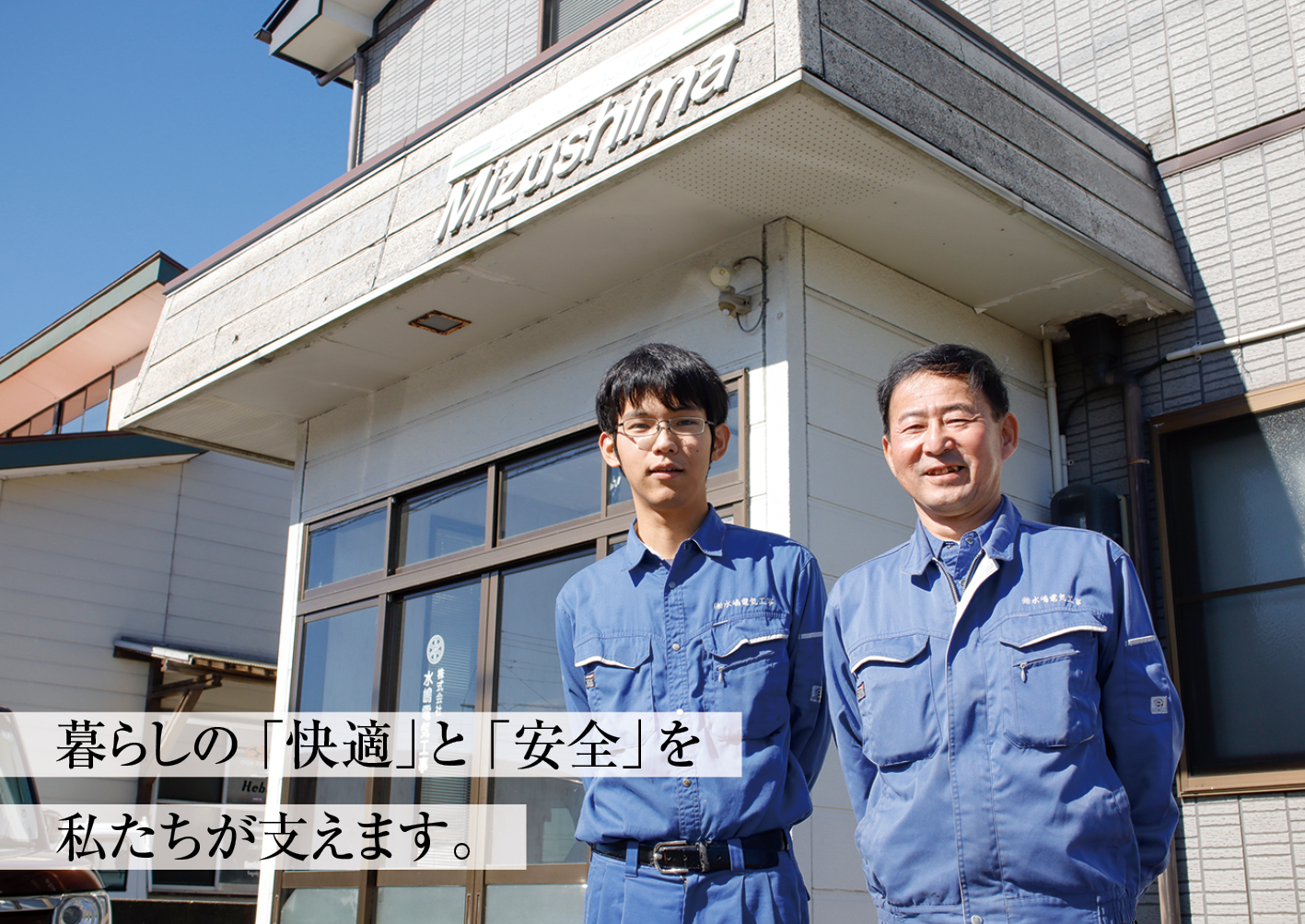 株式会社水嶋電気工事