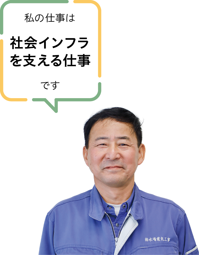 株式会社水嶋電気工事