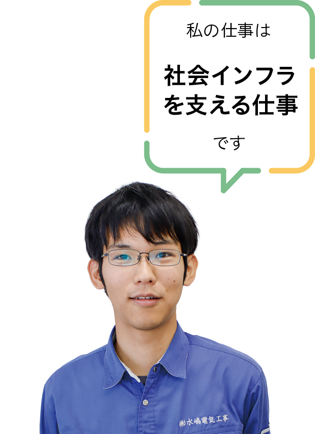 株式会社水嶋電気工事