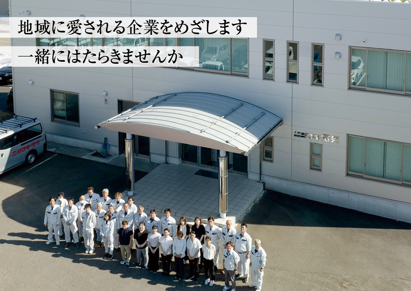 株式会社西脇電気商会