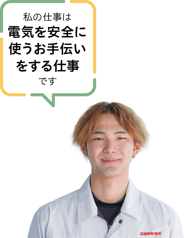 株式会社西脇電気商会