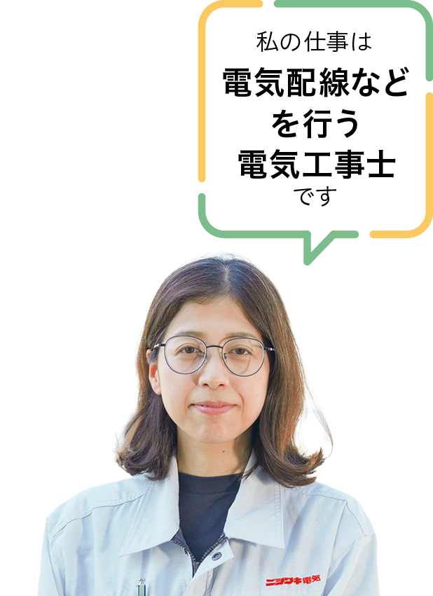 株式会社西脇電気商会