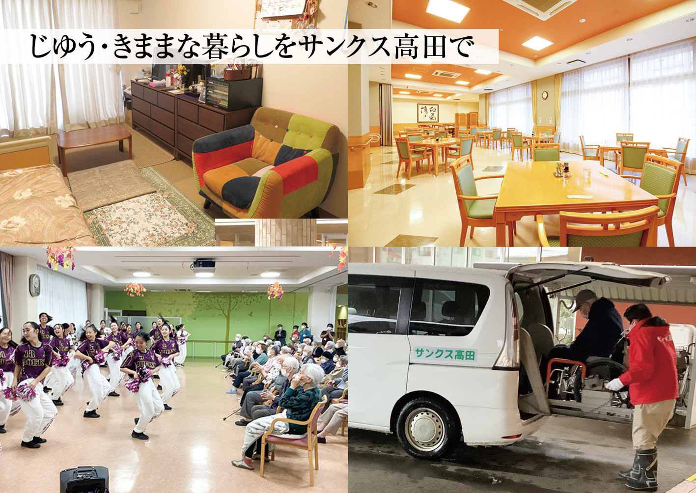 サンクス高田 株式会社くびき野ライフスタイル研究所