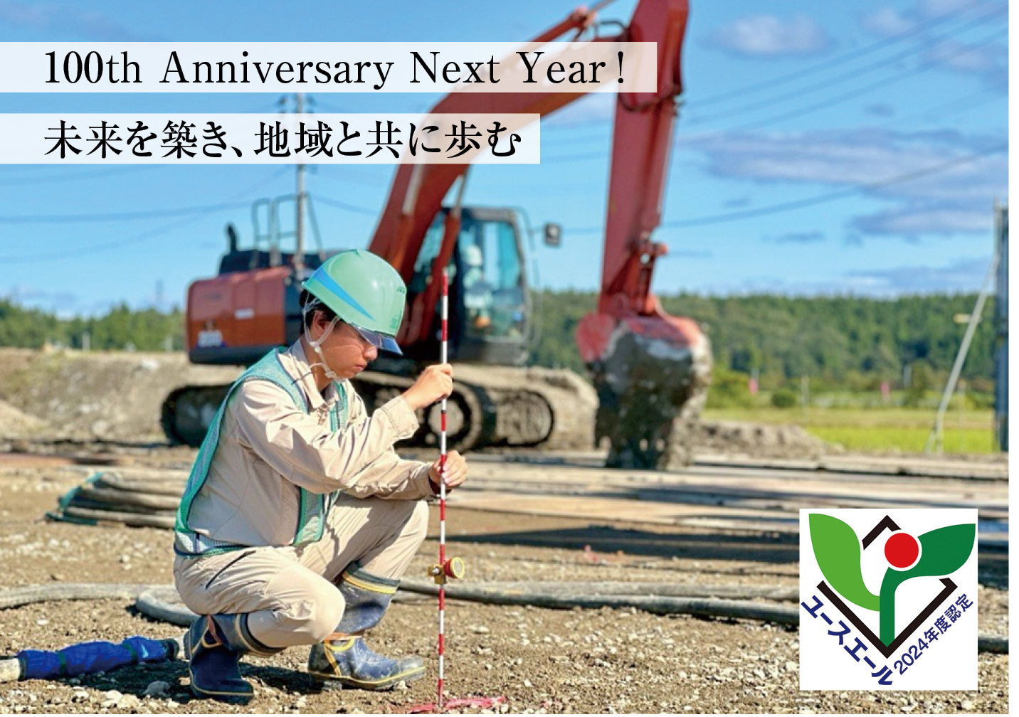 株式会社高舘組