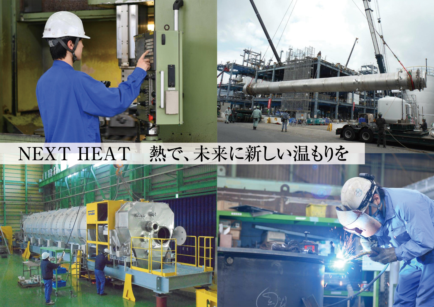 株式会社タナベ