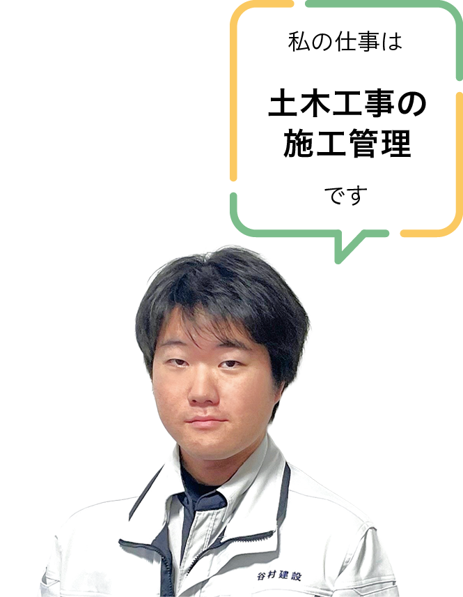 株式会社谷村建設