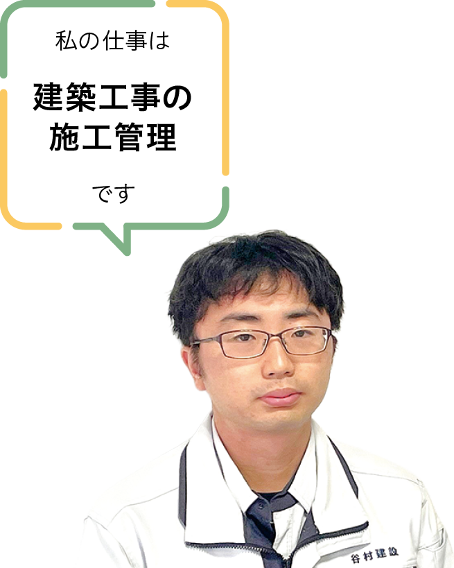 株式会社谷村建設