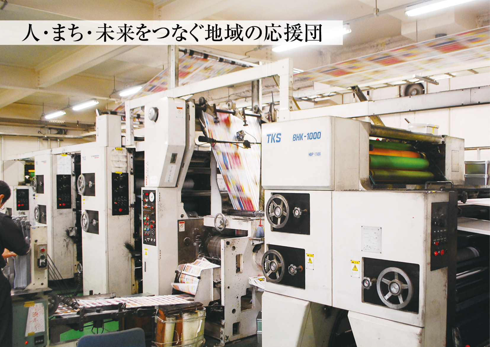 株式会社上越タイムス社