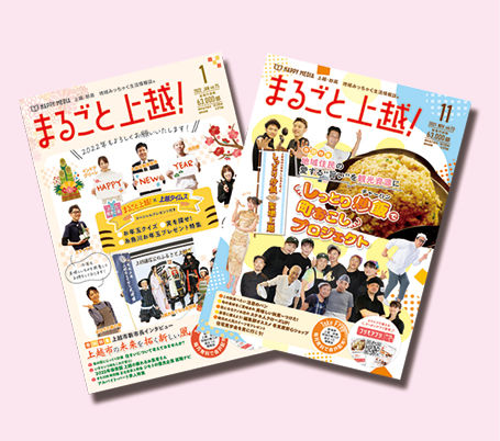 株式会社上越タイムス社