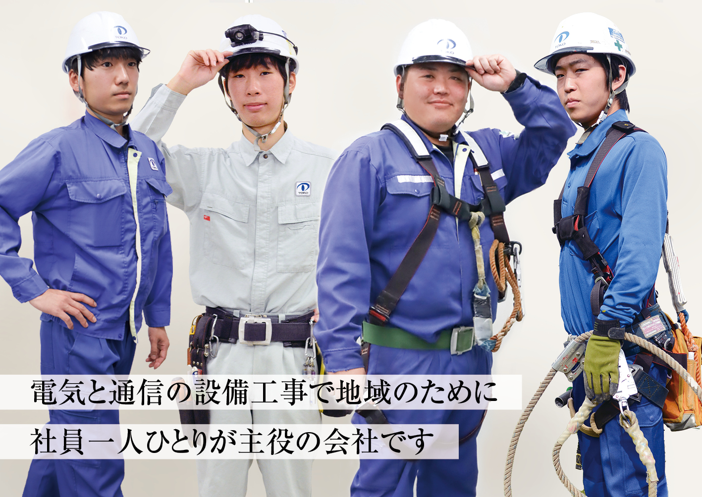 株式会社東光クリエート