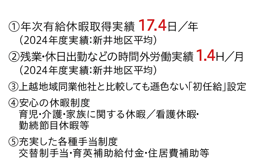 国内トップレベルの福利厚生・労働環境