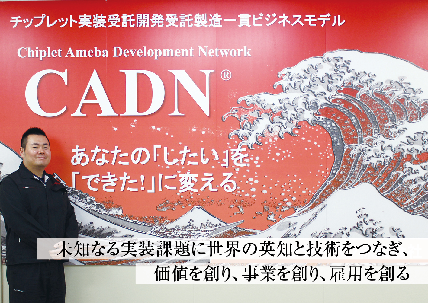 コネクテックジャパン株式会社