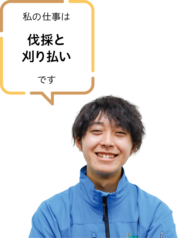 くびき野森林組合