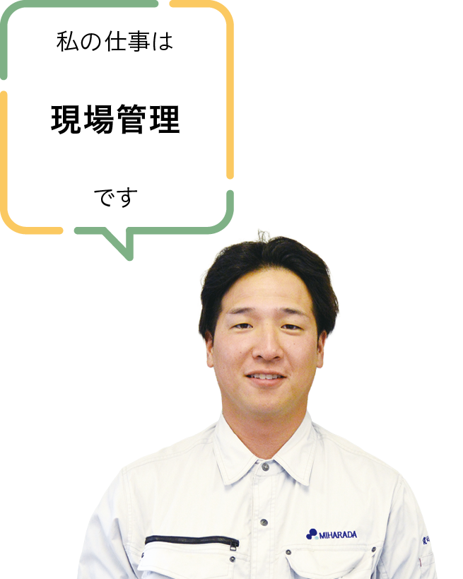 株式会社三原田組