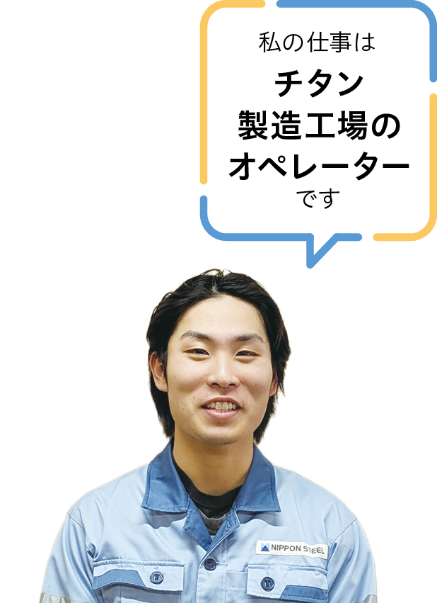 日本製鉄株式会社 東日本製鉄所 直江津地区