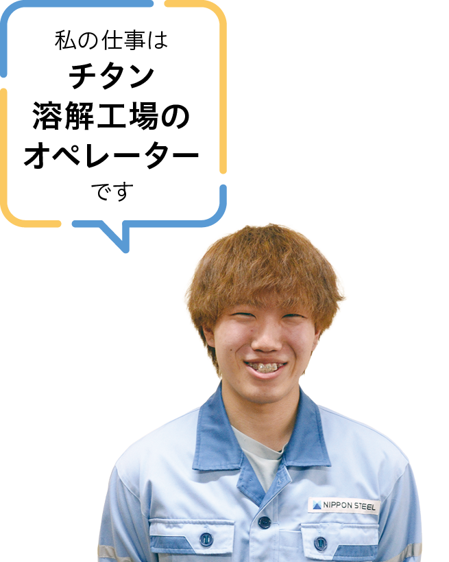 日本製鉄株式会社 東日本製鉄所 直江津地区