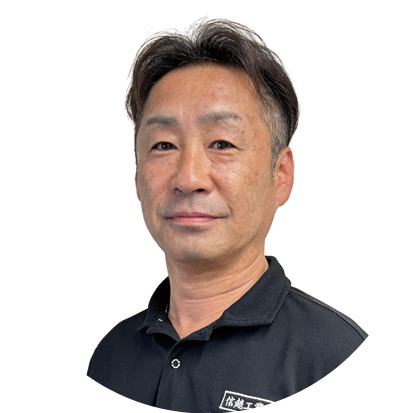 信越工業株式会社：代表者からのメッセージ