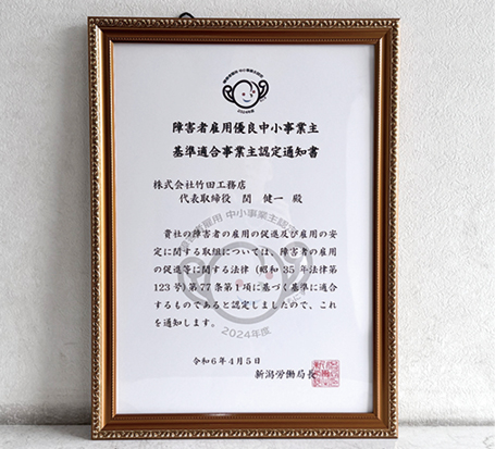 株式会社竹田工務店