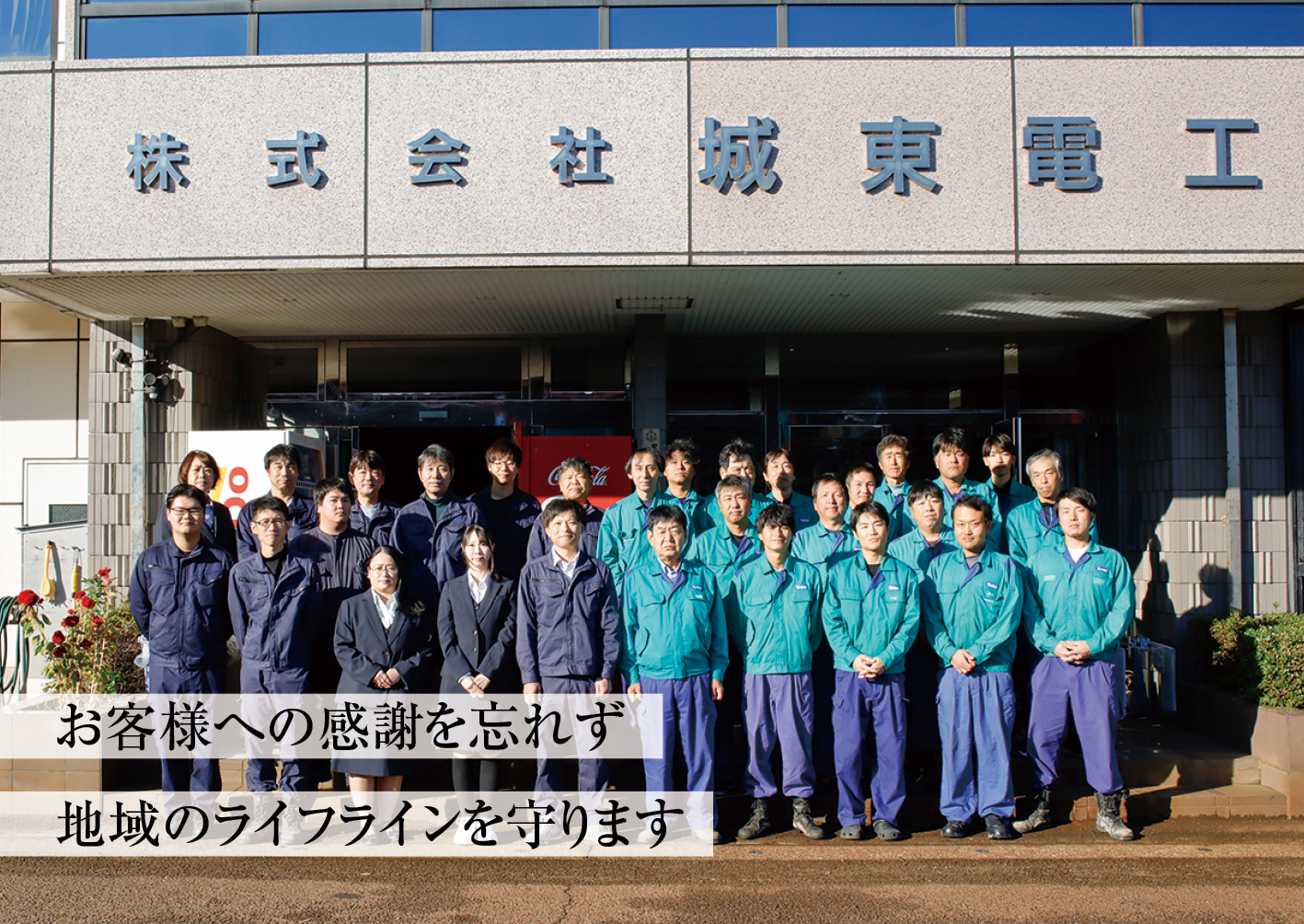 株式会社城東電工