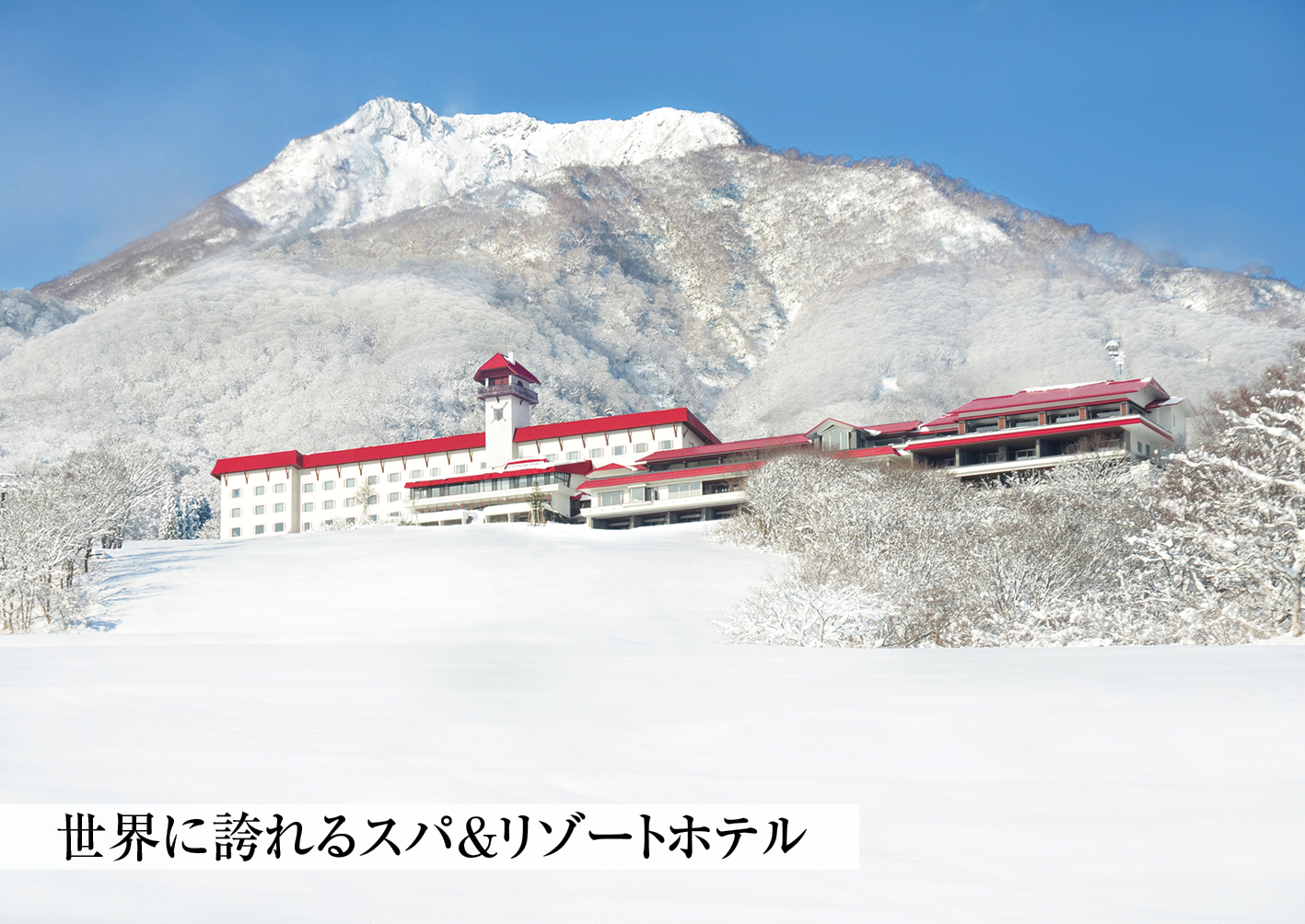 赤倉観光リゾート＆スパ R&Mリゾート株式会社