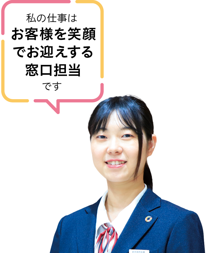 新井信用金庫