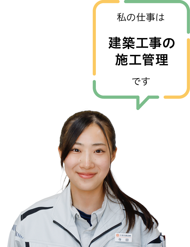 久保田建設株式会社