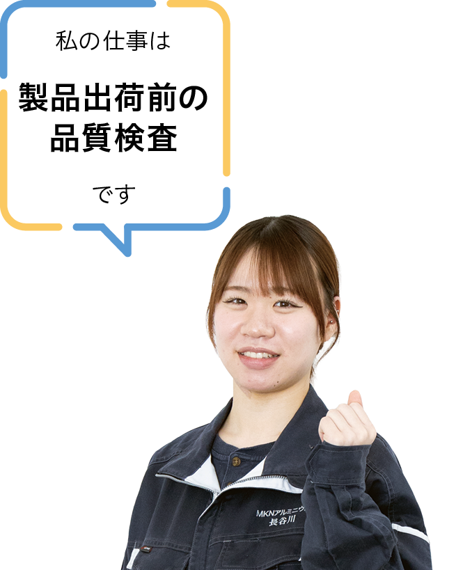 MKNアルミニウム株式会社